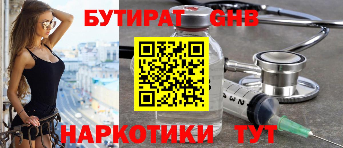 Бутират  Вход с VPN  Ачхой-Мартан  Бутират GHB 