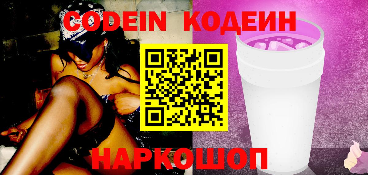 Ачхой-Мартан  Кодеин Purple Drank  Кодеиновый сироп Lean Purple Drank  Вход с VPN 